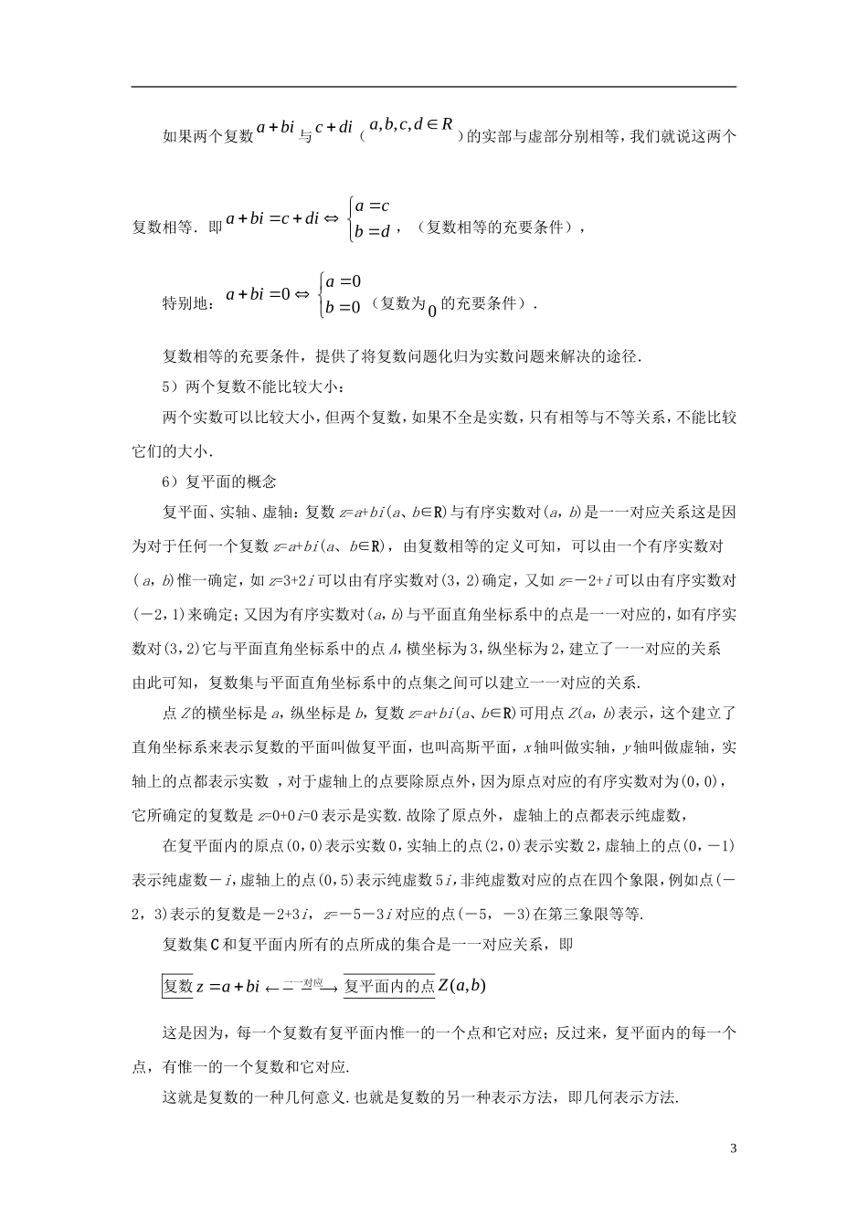 高中数学 第四章 数系的扩充与复数的引入 4.1 数系的扩充与复数的引入教案 北师大选修1-2-人教版高二选修1-2数学教案_第3页