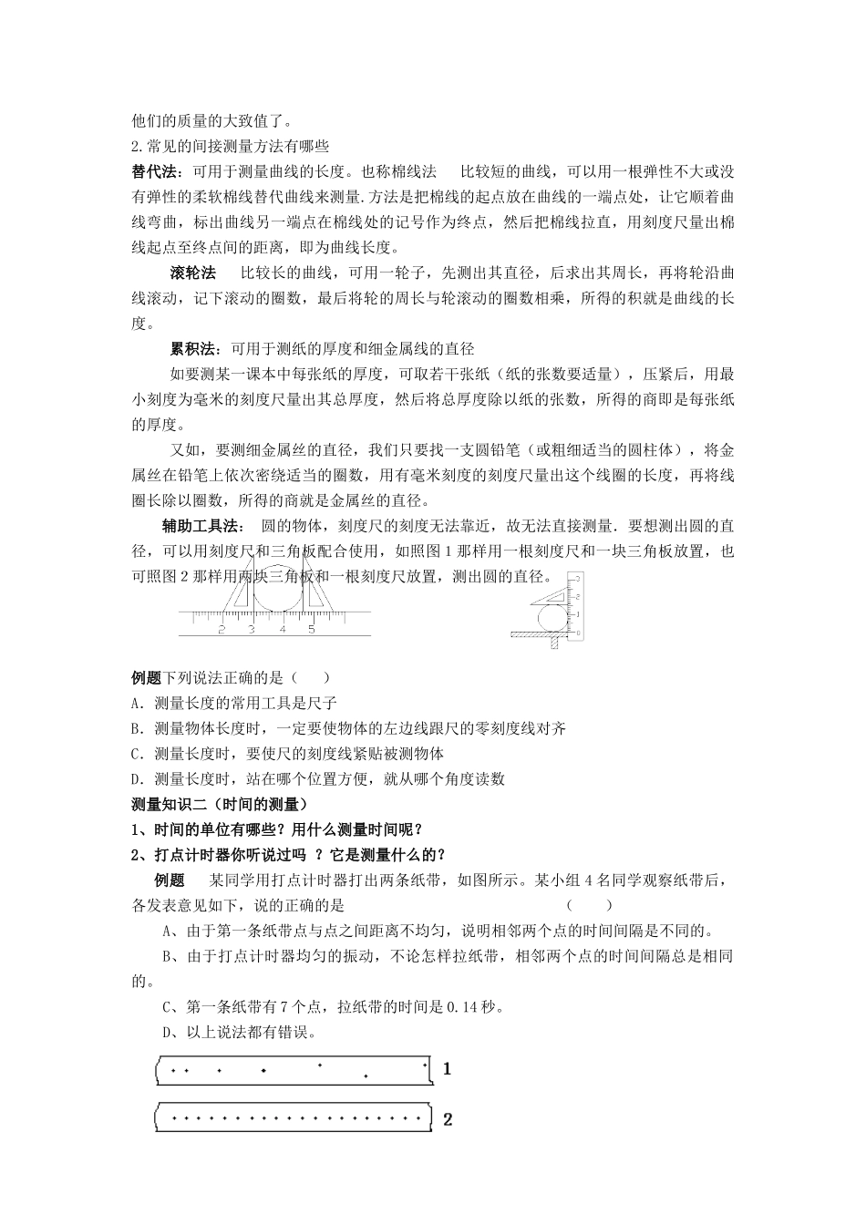 秋八年级物理上册《测量的历史》教案 （新版）上海教育版-人教版初中八年级上册物理教案_第2页