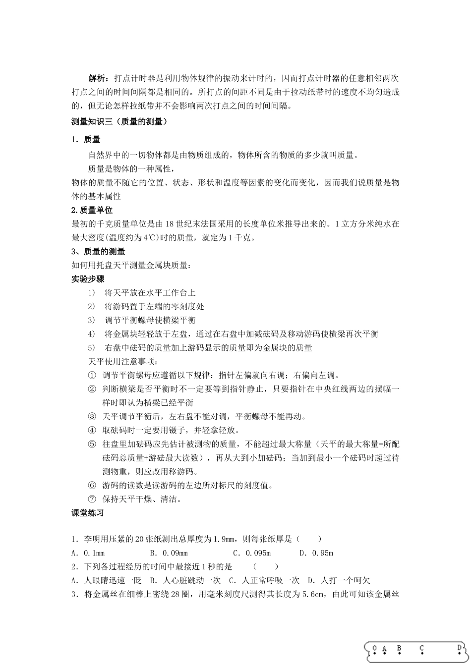 秋八年级物理上册《测量的历史》教案 （新版）上海教育版-人教版初中八年级上册物理教案_第3页