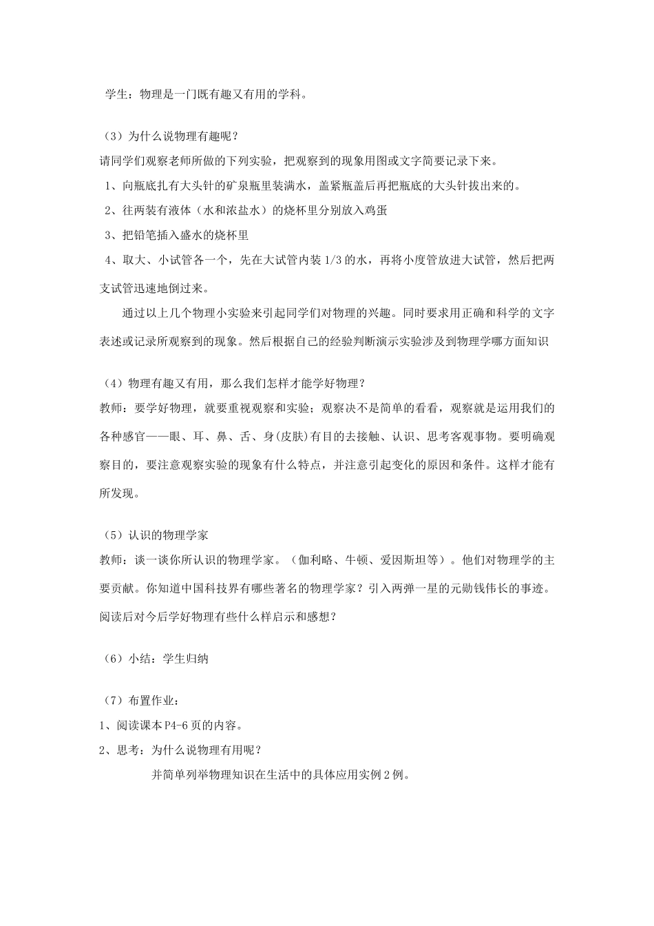 秋八年级物理上册《去物理之海冲浪—致同学们》教案1 （新版）上海教育版-人教版初中八年级上册物理教案_第3页