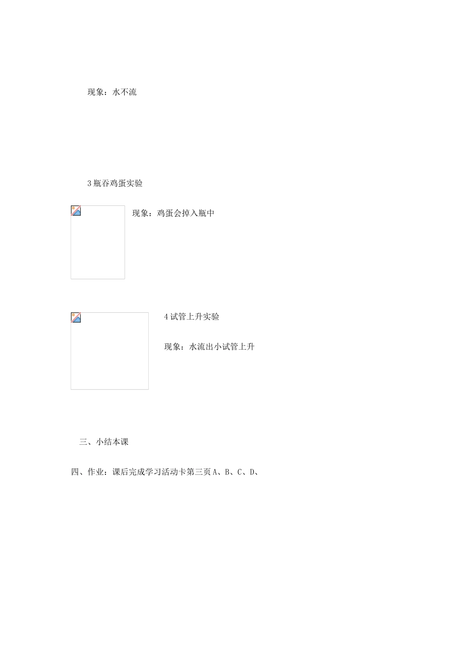 秋八年级物理上册《有用的物理学》教案2 （新版）上海教育版-人教版初中八年级上册物理教案_第2页