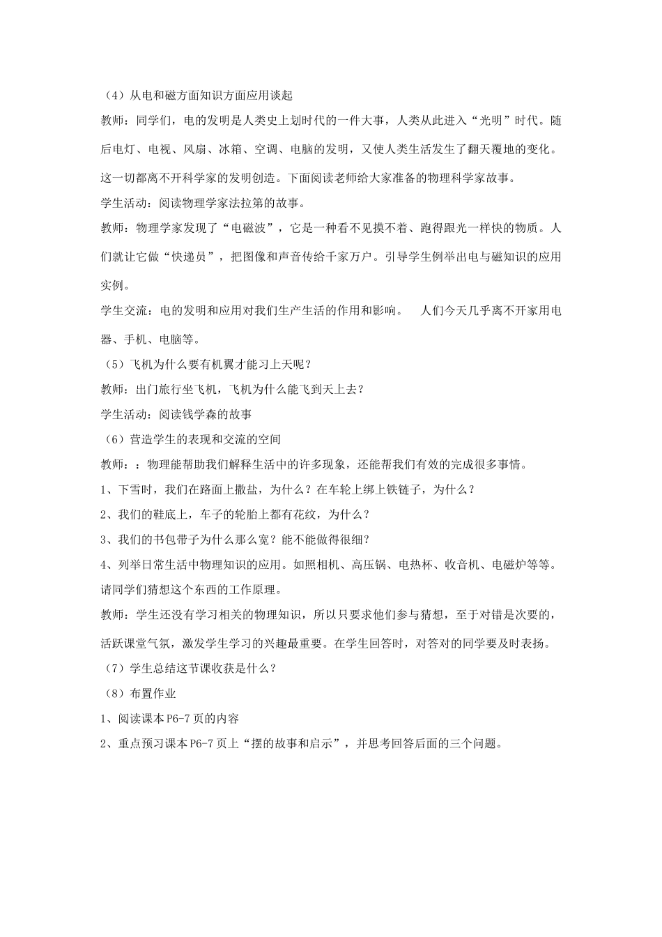 秋八年级物理上册《有用的物理学》教案1 （新版）上海教育版-人教版初中八年级上册物理教案_第3页