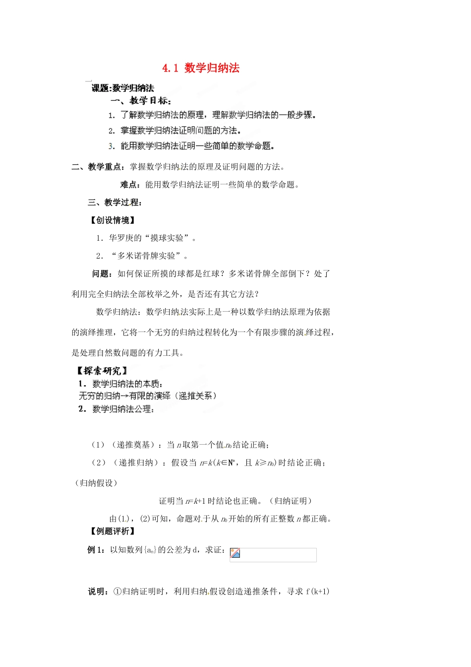 高中数学 第四章 数学归纳法证明不等式 4.1 数学归纳法教案 新人教A版选修4-5-新人教A版高二选修4-5数学教案_第1页