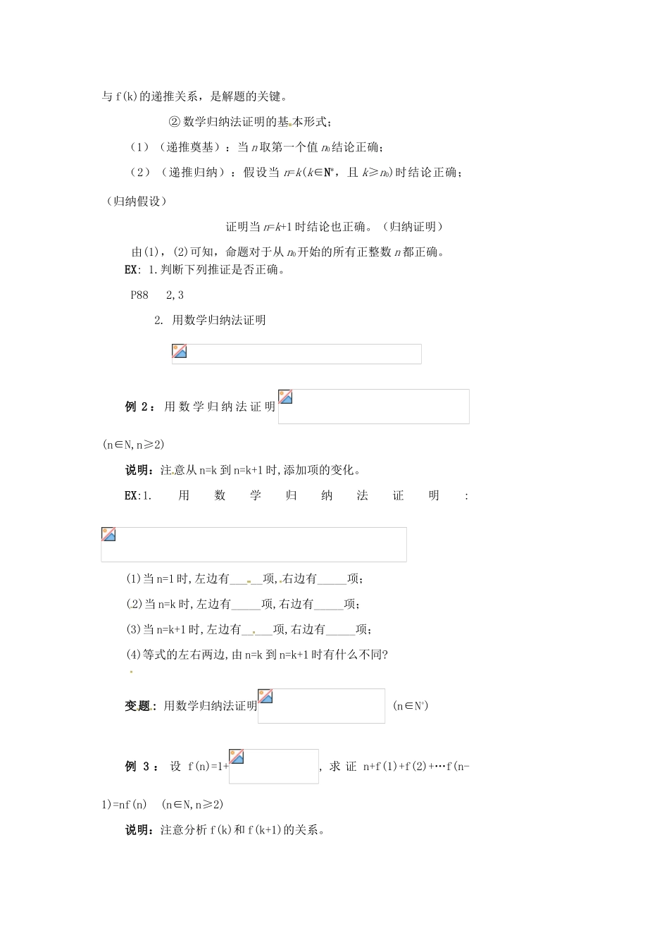 高中数学 第四章 数学归纳法证明不等式 4.1 数学归纳法教案 新人教A版选修4-5-新人教A版高二选修4-5数学教案_第2页