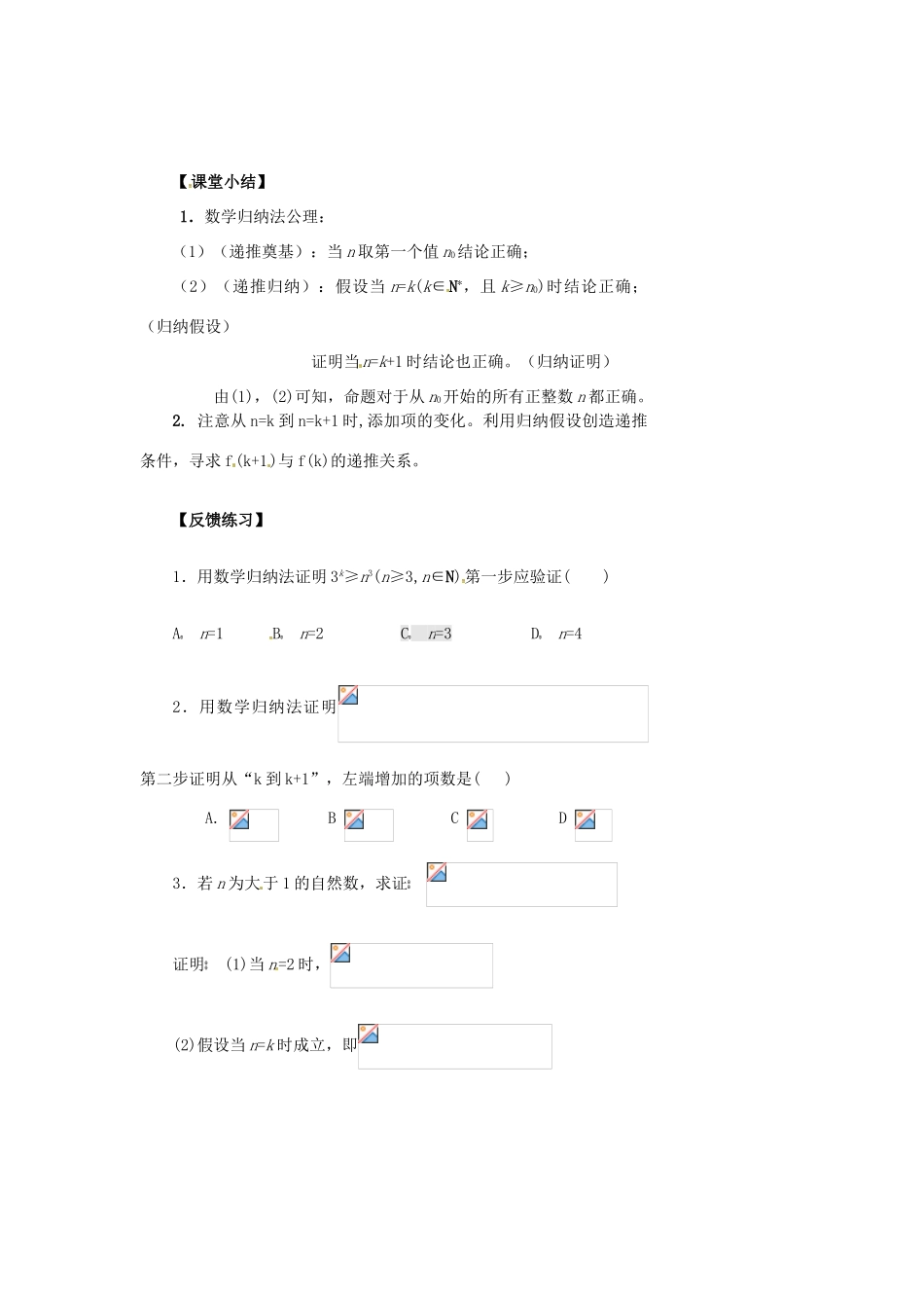 高中数学 第四章 数学归纳法证明不等式 4.1 数学归纳法教案 新人教A版选修4-5-新人教A版高二选修4-5数学教案_第3页