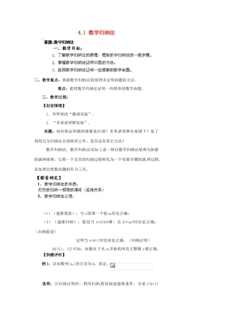 高中数学 第四章 数学归纳法证明不等式 4.1 数学归纳法教案 新人教A版选修4-5-新人教A版高二选修4-5数学教案