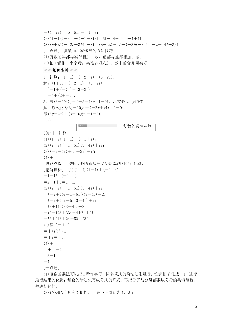高中数学 第四章 数系的扩充与复数的引入 2 复数的四则运算教案（含解析）北师大版选修1-2-北师大版高二选修1-2数学教案_第3页