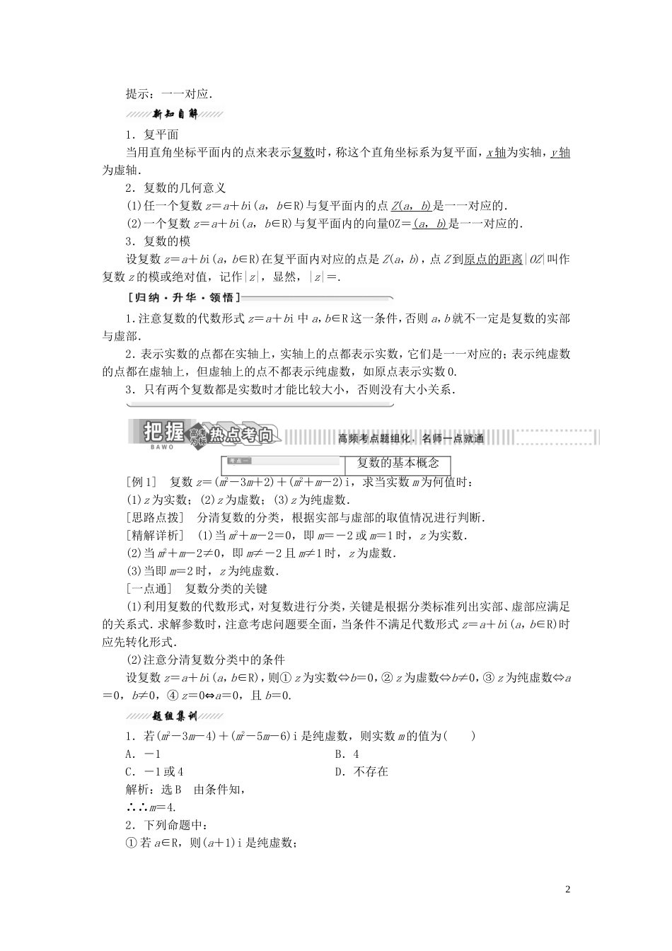 高中数学 第四章 数系的扩充与复数的引入 1 数系的扩充与复数的引入教案（含解析）北师大版选修1-2-北师大版高二选修1-2数学教案_第2页