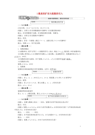 高中数学 第四章 数系的扩充与复数的引入 1 数系的扩充与复数的引入教案（含解析）北师大版选修1-2-北师大版高二选修1-2数学教案