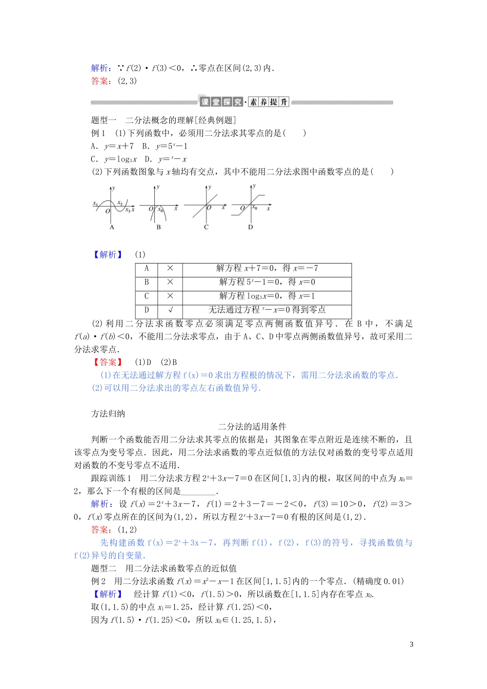 高中数学 第四章 指数函数与对数函数 4.5.2 用二分法求方程的近似解 4.5.3 函数模型的应用讲义 新人教A版必修第一册-新人教A版高一第一册数学教案_第3页