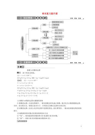 高中数学 第四章 指数函数与对数函数章末复习提升课教师用书 新人教A版必修第一册-新人教A版高一第一册数学教案