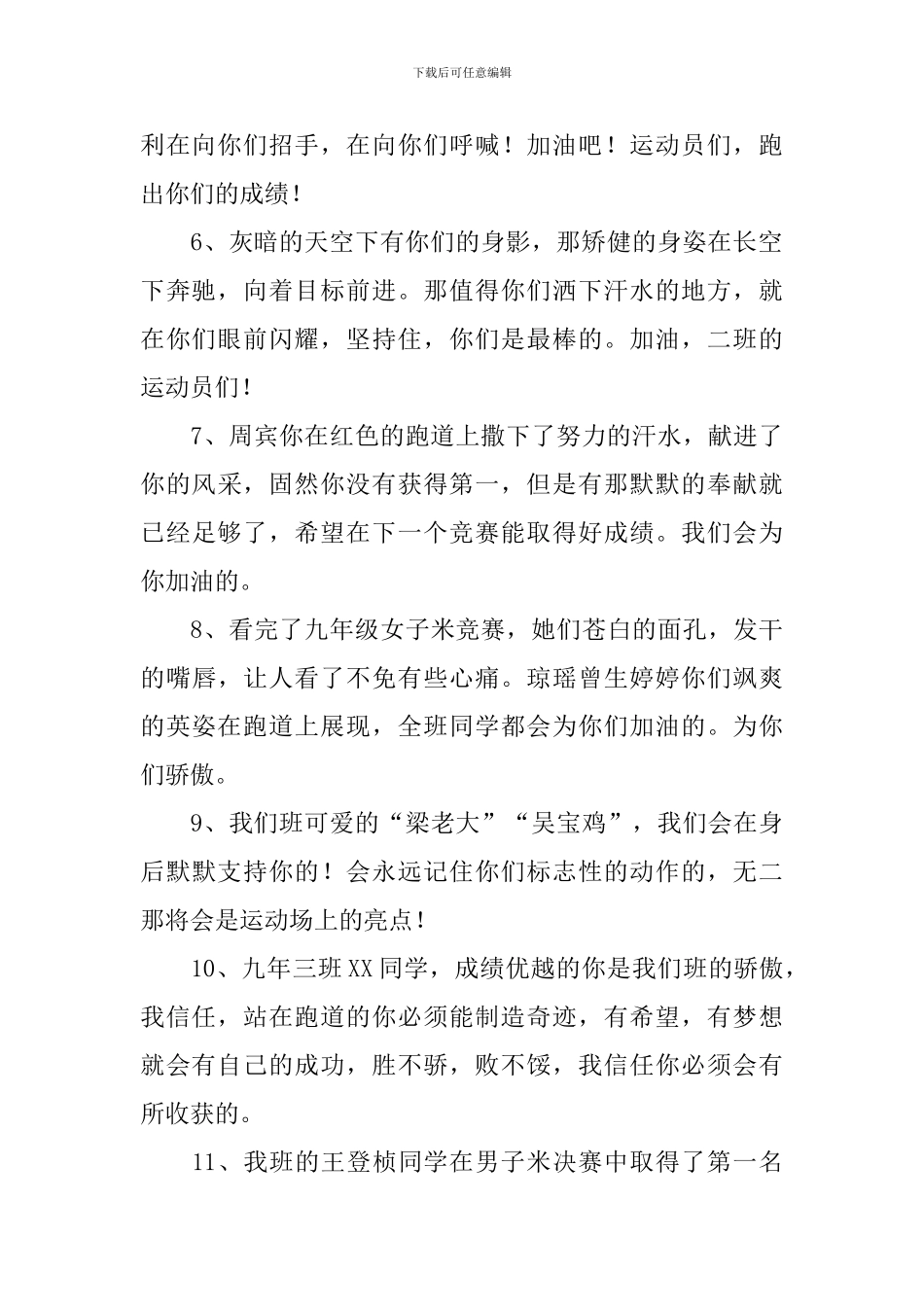 100篇运动会通讯稿100字左右_第2页
