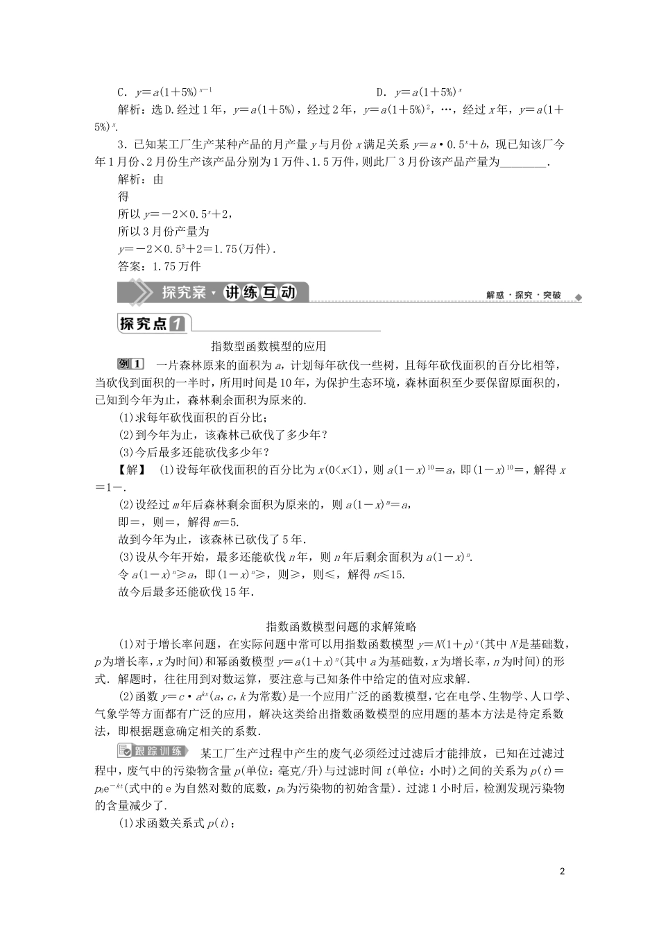 高中数学 第四章 指数函数与对数函数 4.5.3 函数模型的应用教师用书 新人教A版必修第一册-新人教A版高一第一册数学教案_第2页