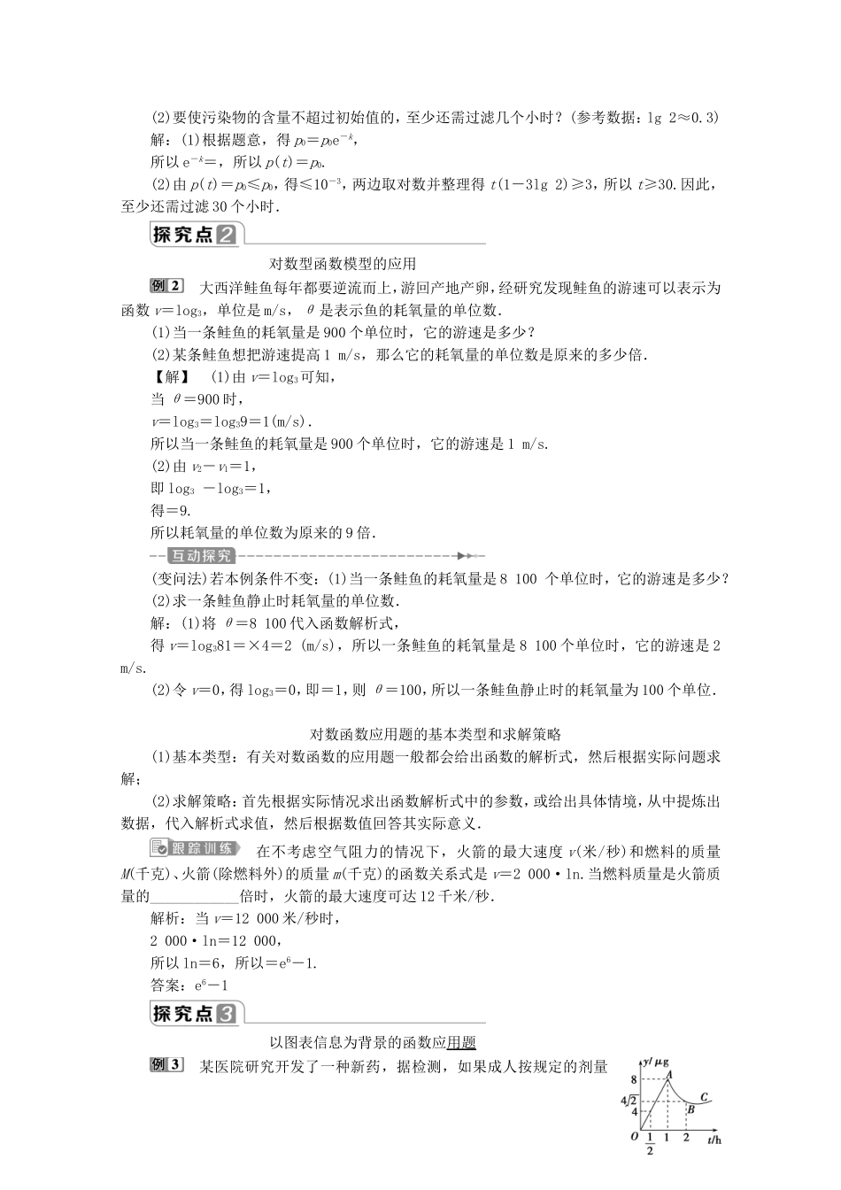 高中数学 第四章 指数函数与对数函数 4.5.3 函数模型的应用教师用书 新人教A版必修第一册-新人教A版高一第一册数学教案_第3页
