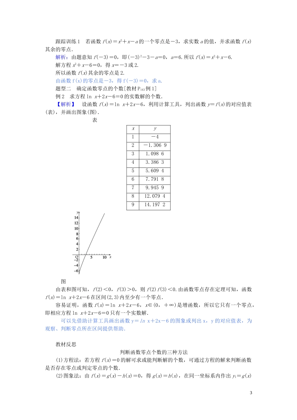 高中数学 第四章 指数函数与对数函数 4.5.1 函数的应用（二）讲义 新人教A版必修第一册-新人教A版高一第一册数学教案_第3页