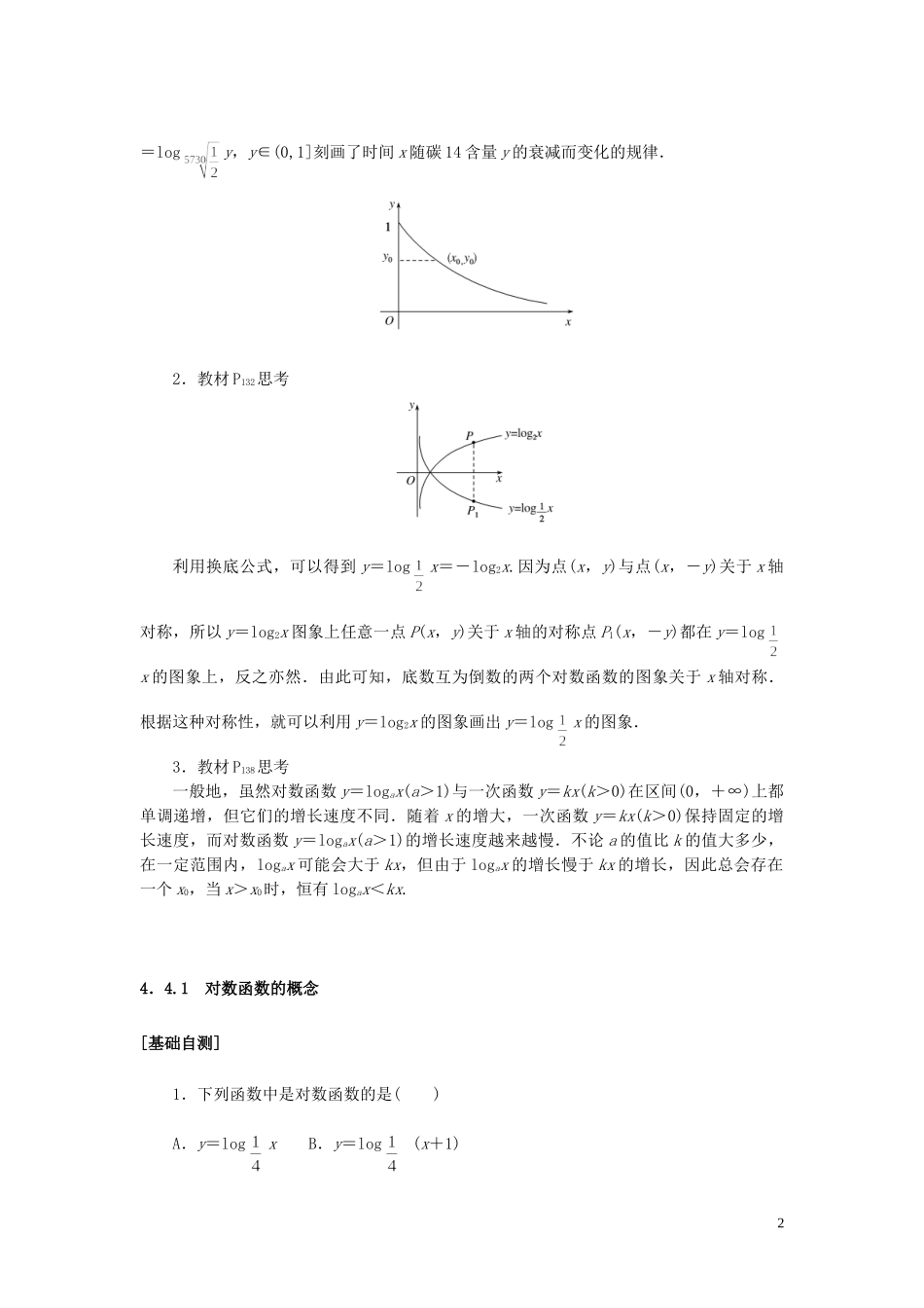 高中数学 第四章 指数函数与对数函数 4.4.1 对数函数讲义 新人教A版必修第一册-新人教A版高一第一册数学教案_第2页