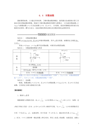 高中数学 第四章 指数函数与对数函数 4.4.1 对数函数讲义 新人教A版必修第一册-新人教A版高一第一册数学教案