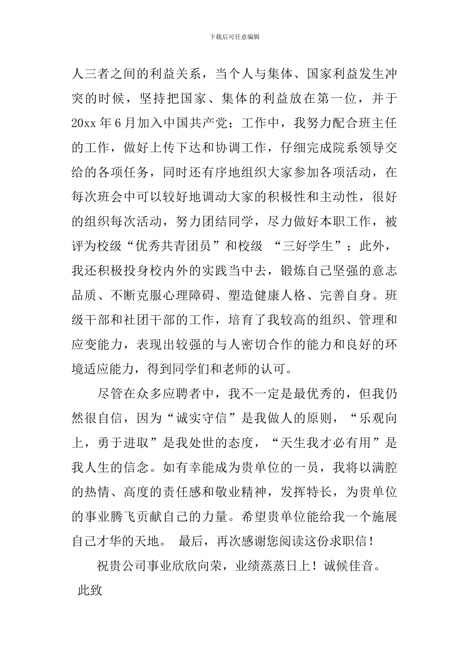 教育专业自荐信四篇_第2页