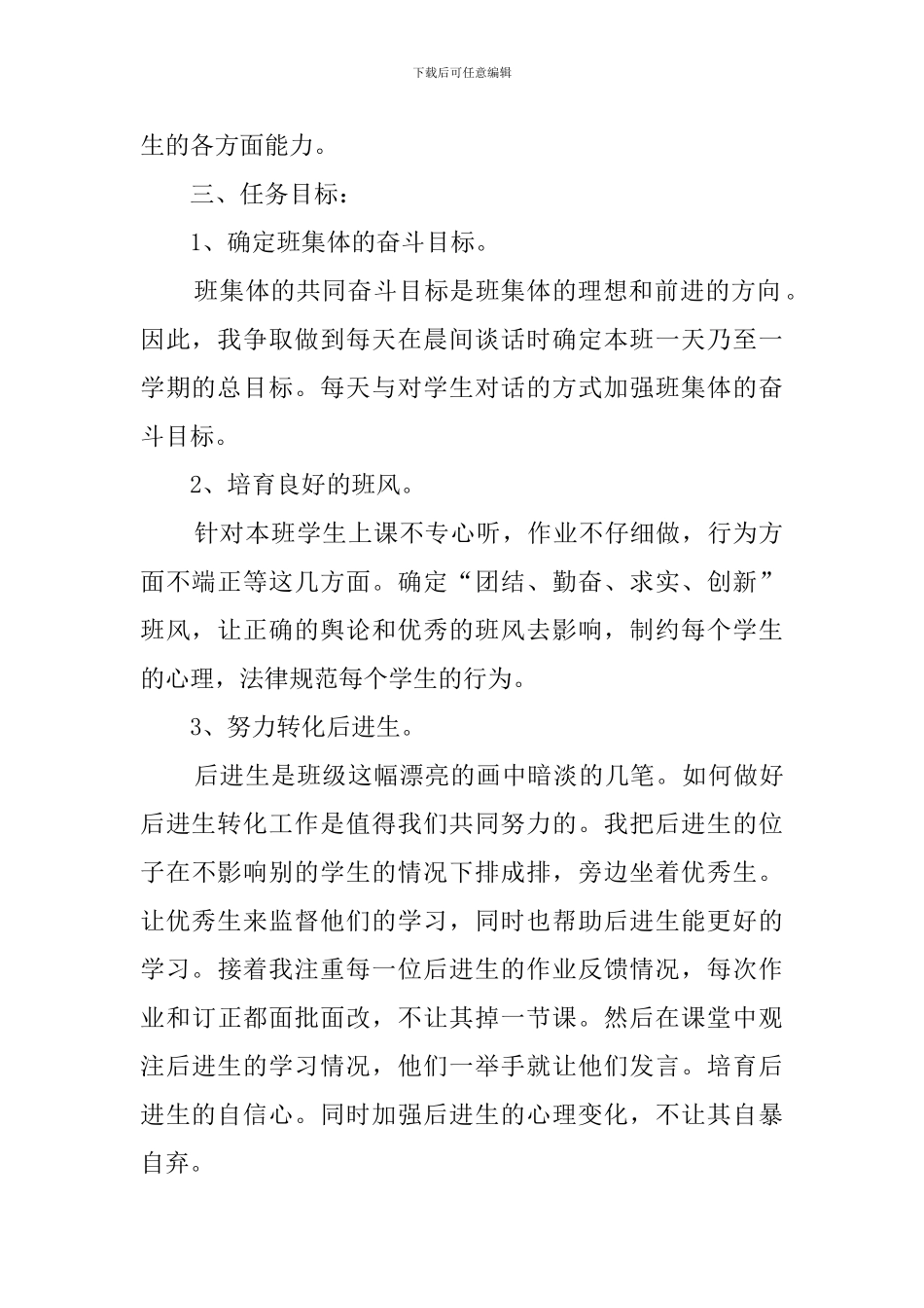 班级班务工作计划3篇_第2页