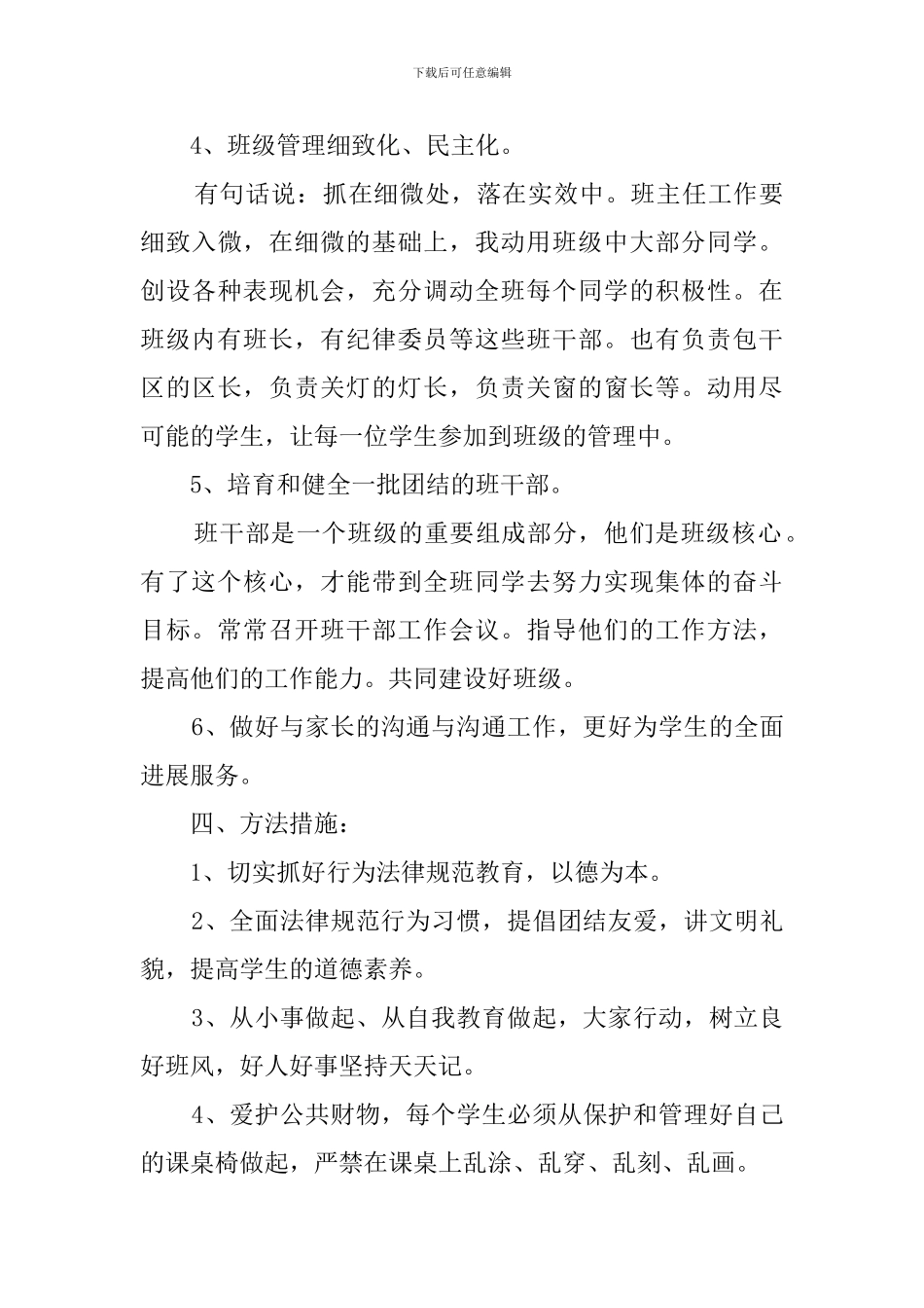 班级班务工作计划3篇_第3页