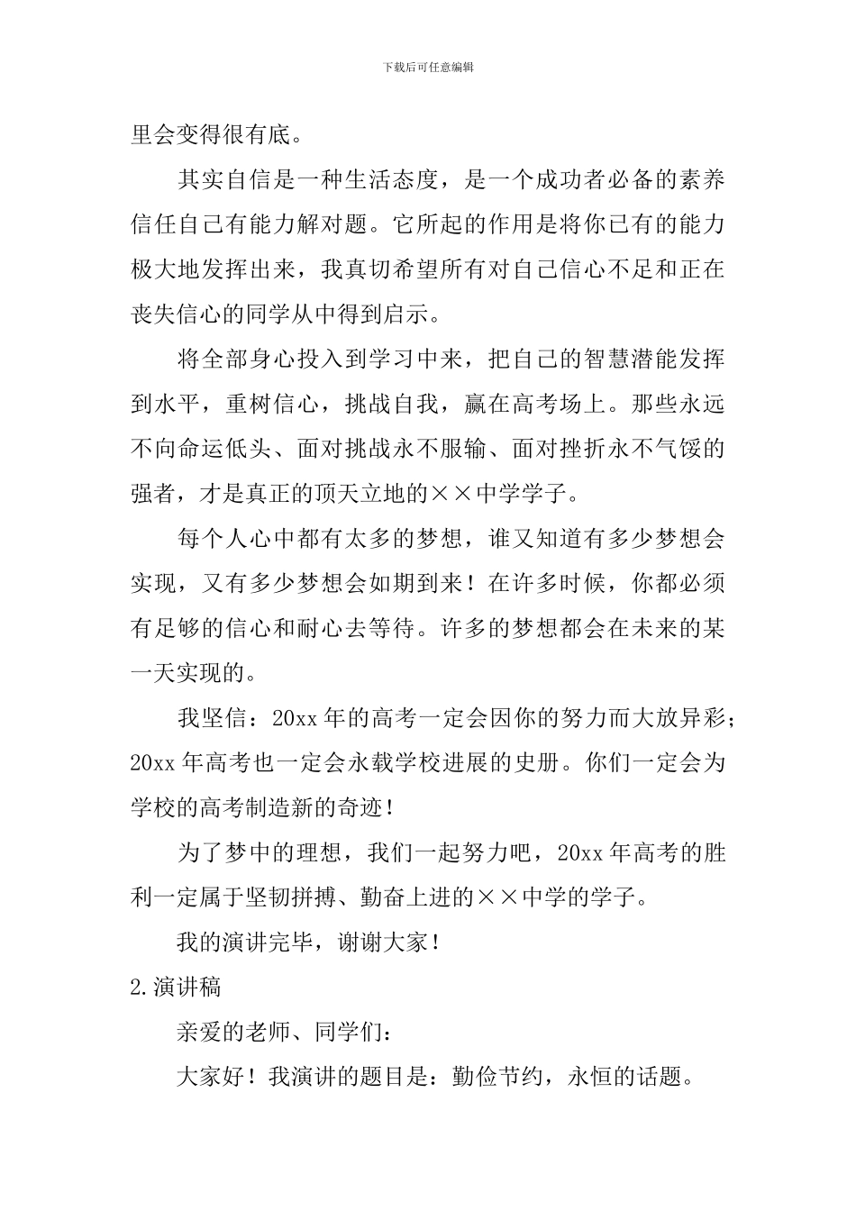 演讲稿属于什么文体？_第2页