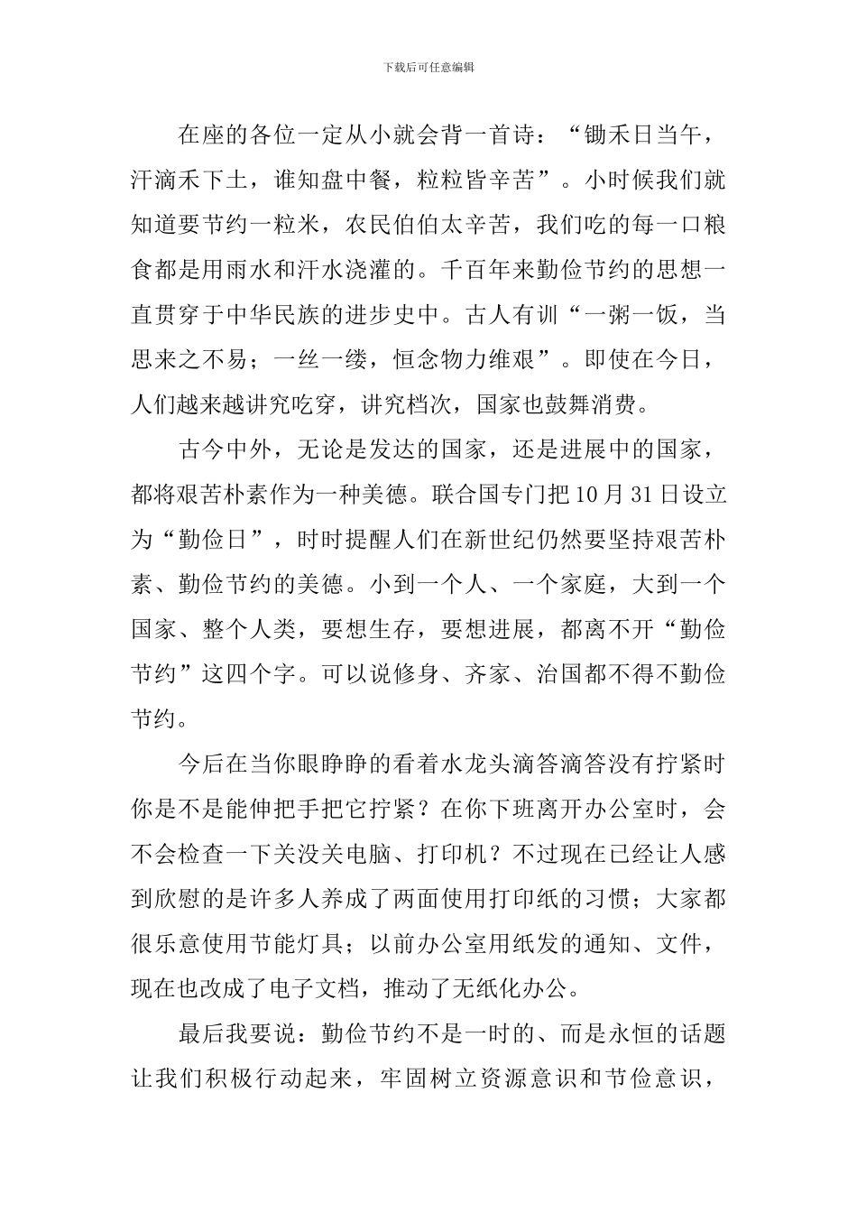 演讲稿属于什么文体？_第3页