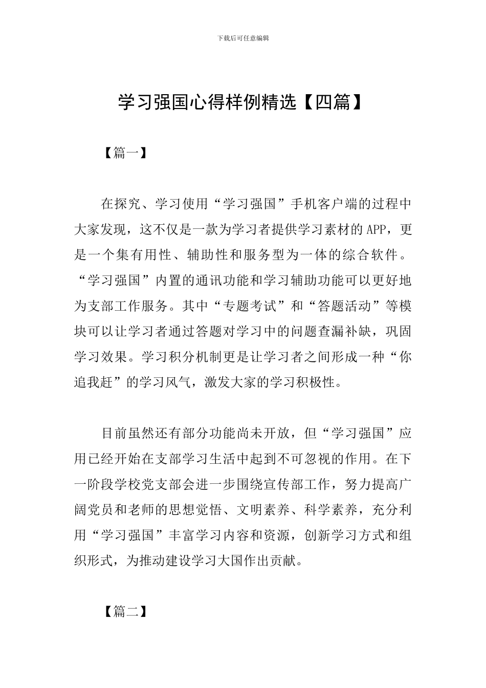 学习强国心得样例精选_第1页