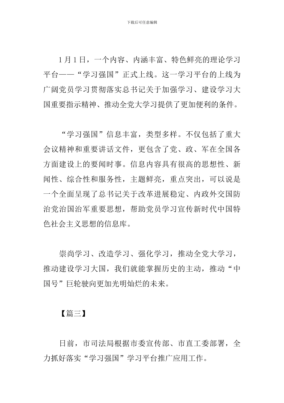 学习强国心得样例精选_第2页