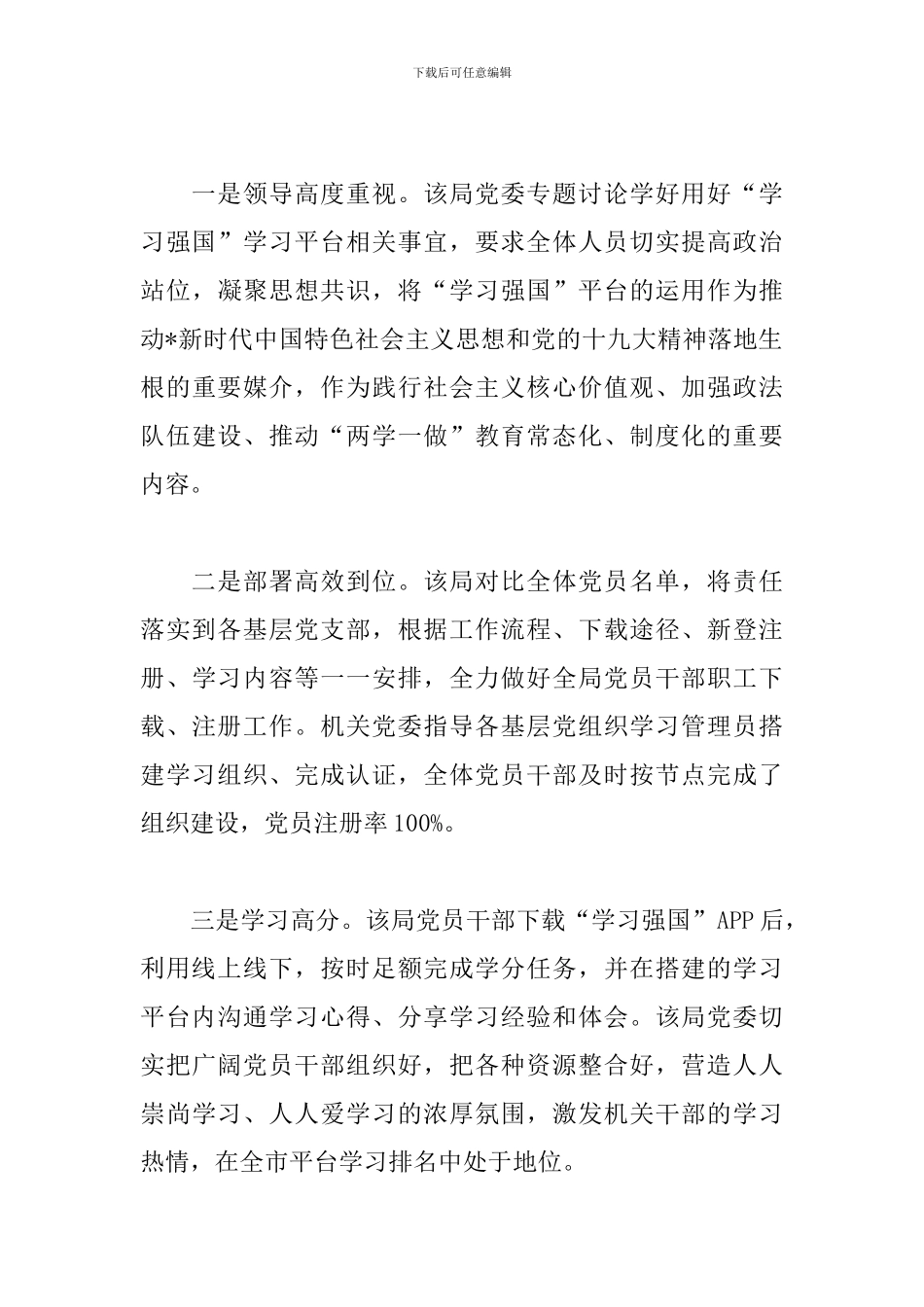 学习强国心得样例精选_第3页