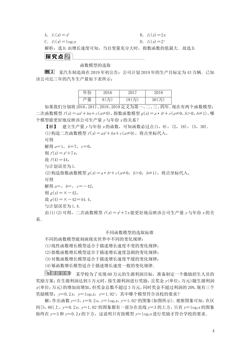 高中数学 第四章 指数函数与对数函数 4.4 对数函数（第3课时）不同函数增长的差异教师用书 新人教A版必修第一册-新人教A版高一第一册数学教案_第3页