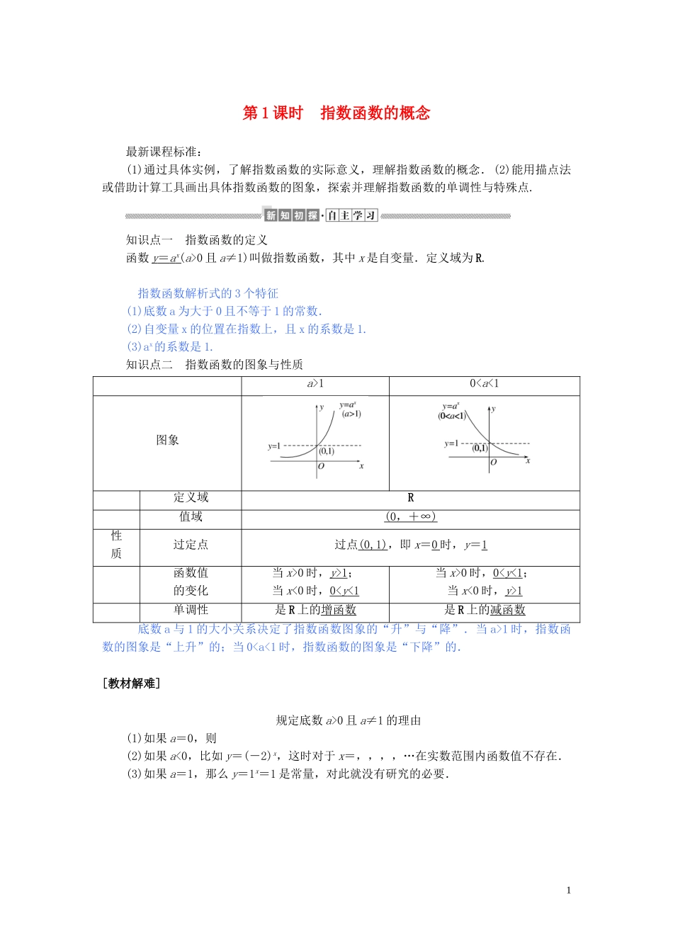 高中数学 第四章 指数函数与对数函数 4.2.1 指数函数的概念讲义 新人教A版必修第一册-新人教A版高一第一册数学教案_第1页