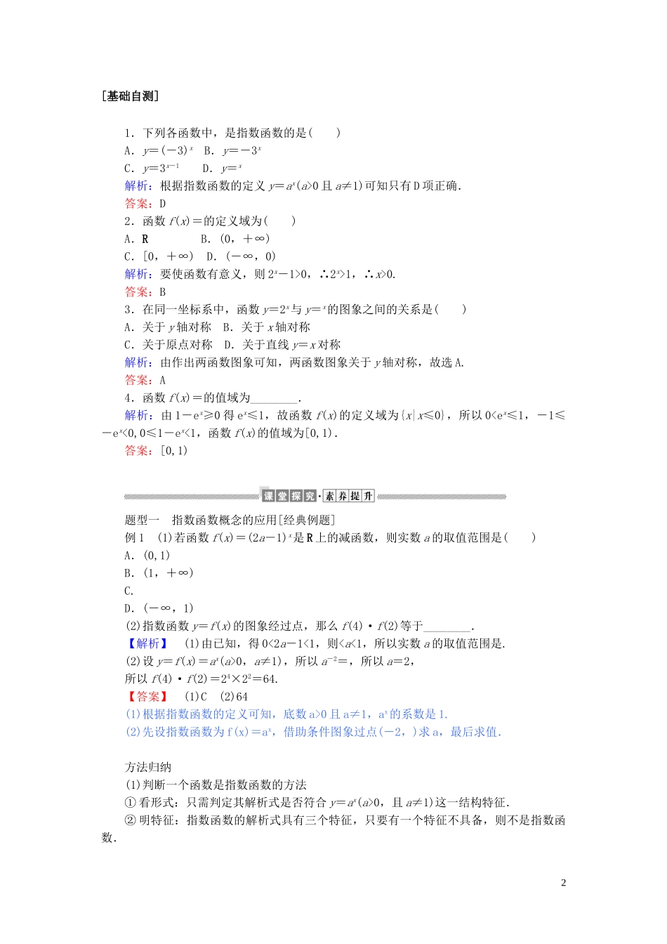 高中数学 第四章 指数函数与对数函数 4.2.1 指数函数的概念讲义 新人教A版必修第一册-新人教A版高一第一册数学教案_第2页