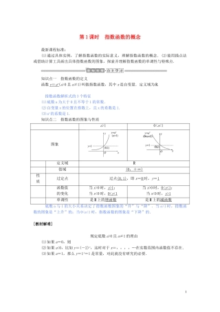 高中数学 第四章 指数函数与对数函数 4.2.1 指数函数的概念讲义 新人教A版必修第一册-新人教A版高一第一册数学教案