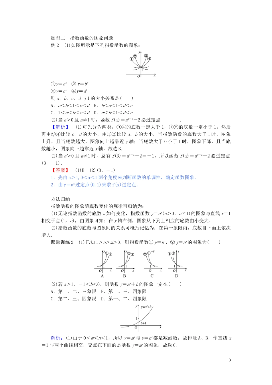 高中数学 第四章 指数函数与对数函数 4.2.2 指数函数的图象和性质讲义 新人教A版必修第一册-新人教A版高一第一册数学教案_第3页