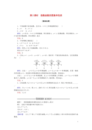 高中数学 第四章 指数函数与对数函数 4.2.2 指数函数的图象和性质讲义 新人教A版必修第一册-新人教A版高一第一册数学教案