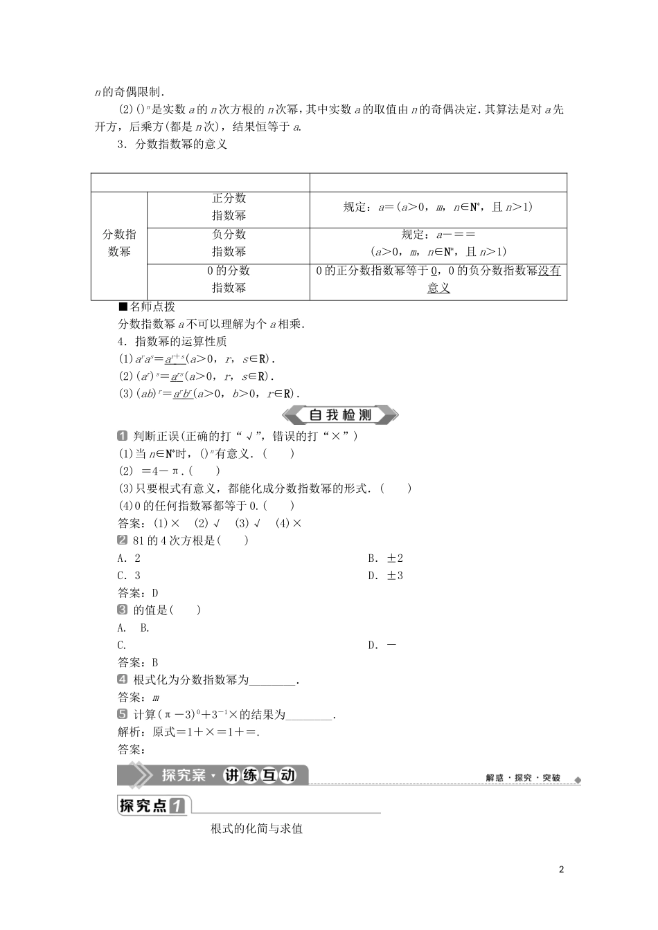 高中数学 第四章 指数函数与对数函数 4.1 指数教师用书 新人教A版必修第一册-新人教A版高一第一册数学教案_第2页