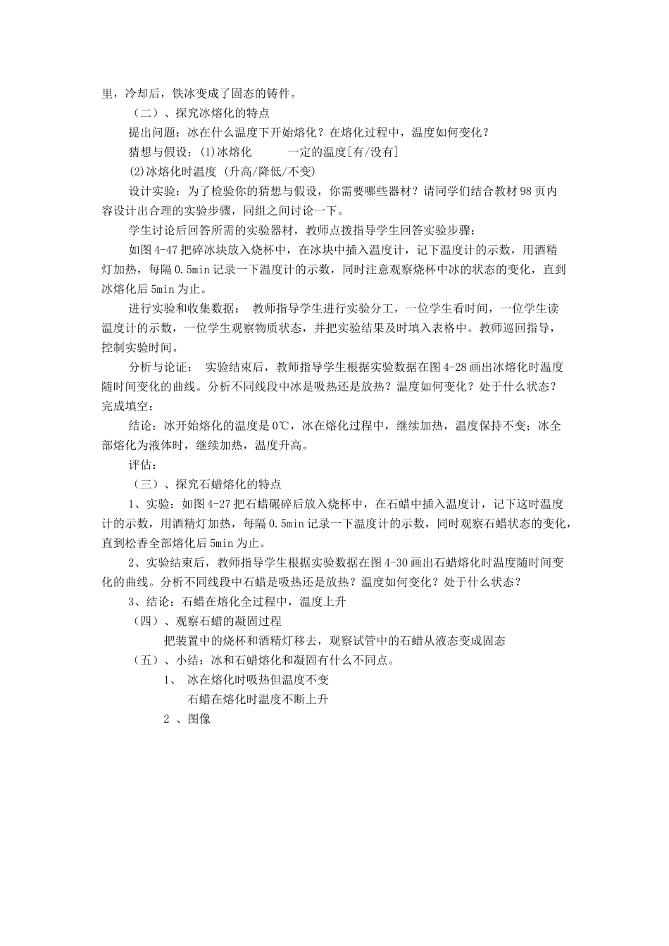 秋八年级物理上册 第4章 第3节《探究熔化和凝固的特点》教案 粤教沪版-粤教沪版初中八年级上册物理教案_第2页