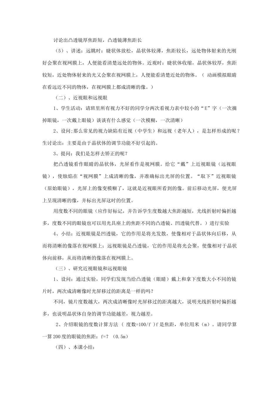 秋八年级物理上册 第3章 第7节《眼睛与光学仪器》教案 粤教沪版-粤教沪版初中八年级上册物理教案_第3页