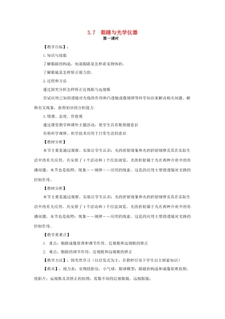 秋八年级物理上册 第3章 第7节《眼睛与光学仪器》教案 粤教沪版-粤教沪版初中八年级上册物理教案