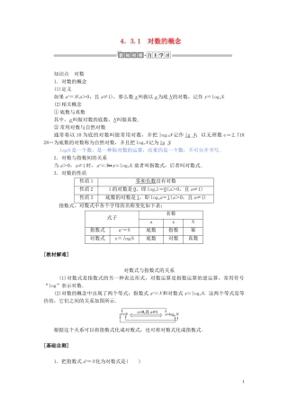 高中数学 第四章 指数函数与对数函数 4.3.1 对数的概念讲义 新人教A版必修第一册-新人教A版高一第一册数学教案