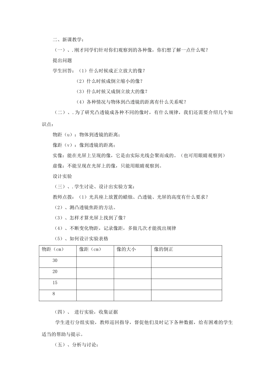 秋八年级物理上册 第3章 第6节《探究凸透镜成像规律》教案 粤教沪版-粤教沪版初中八年级上册物理教案_第2页