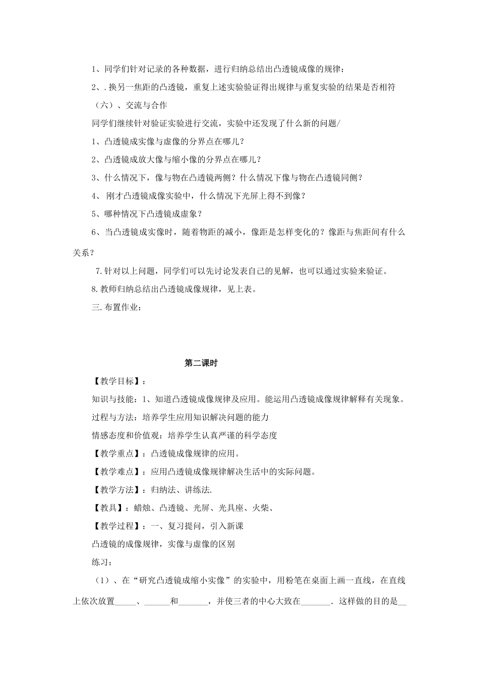 秋八年级物理上册 第3章 第6节《探究凸透镜成像规律》教案 粤教沪版-粤教沪版初中八年级上册物理教案_第3页