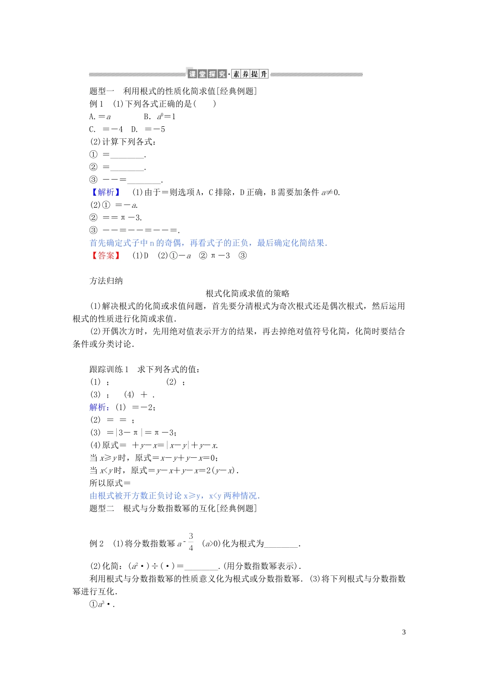 高中数学 第四章 指数函数与对数函数 4.1 指数讲义 新人教A版必修第一册-新人教A版高一第一册数学教案_第3页
