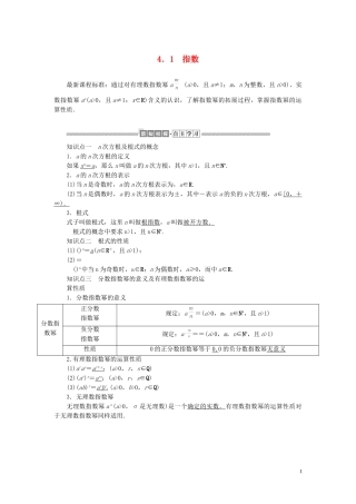 高中数学 第四章 指数函数与对数函数 4.1 指数讲义 新人教A版必修第一册-新人教A版高一第一册数学教案