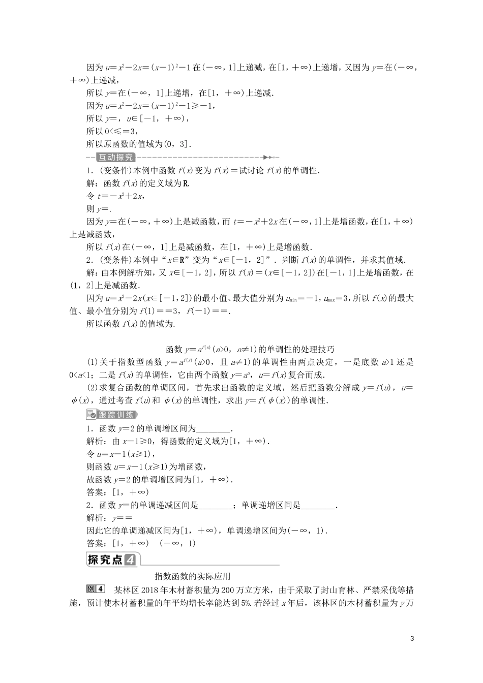 高中数学 第四章 指数函数与对数函数 4.2 指数函数（第2课时）指数函数及其性质的应用（习题课）教师用书 新人教A版必修第一册-新人教A版高一第一册数学教案_第3页