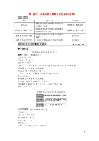 高中数学 第四章 指数函数与对数函数 4.2 指数函数（第2课时）指数函数及其性质的应用（习题课）教师用书 新人教A版必修第一册-新人教A版高一第一册数学教案