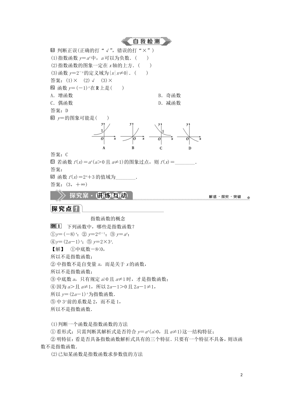 高中数学 第四章 指数函数与对数函数 4.2 指数函数（第1课时）指数函数的概念、图象及性质教师用书 新人教A版必修第一册-新人教A版高一第一册数学教案_第2页