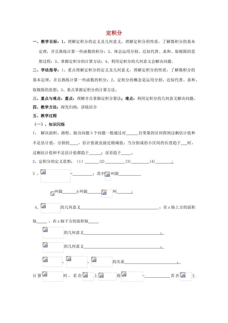 高中数学 第四章 定积分教案 北师大版选修2-2-北师大版高二选修2-2数学教案_第1页