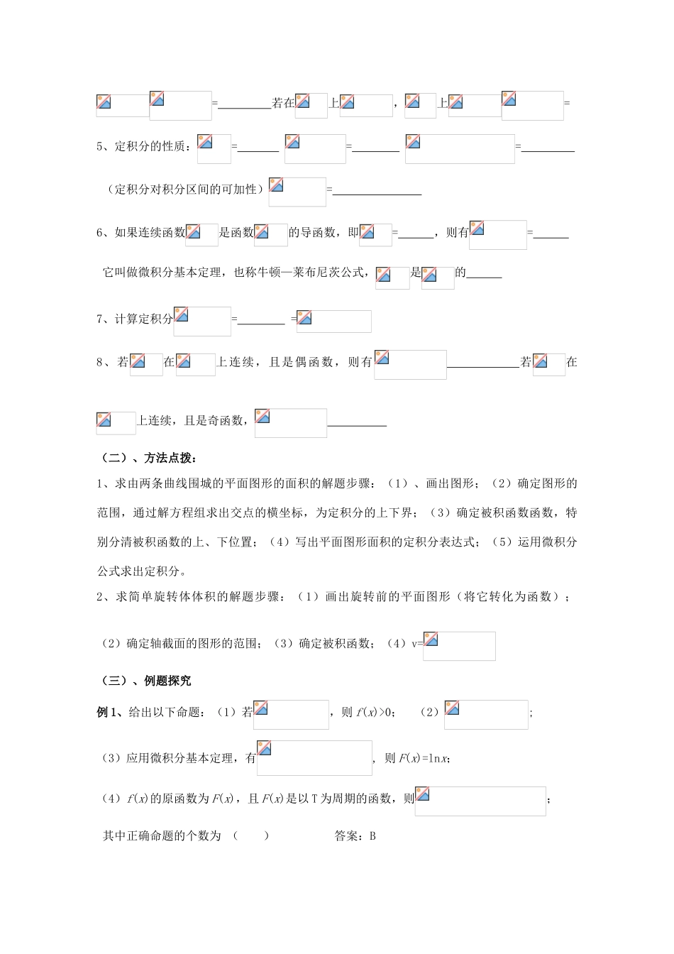 高中数学 第四章 定积分教案 北师大版选修2-2-北师大版高二选修2-2数学教案_第2页