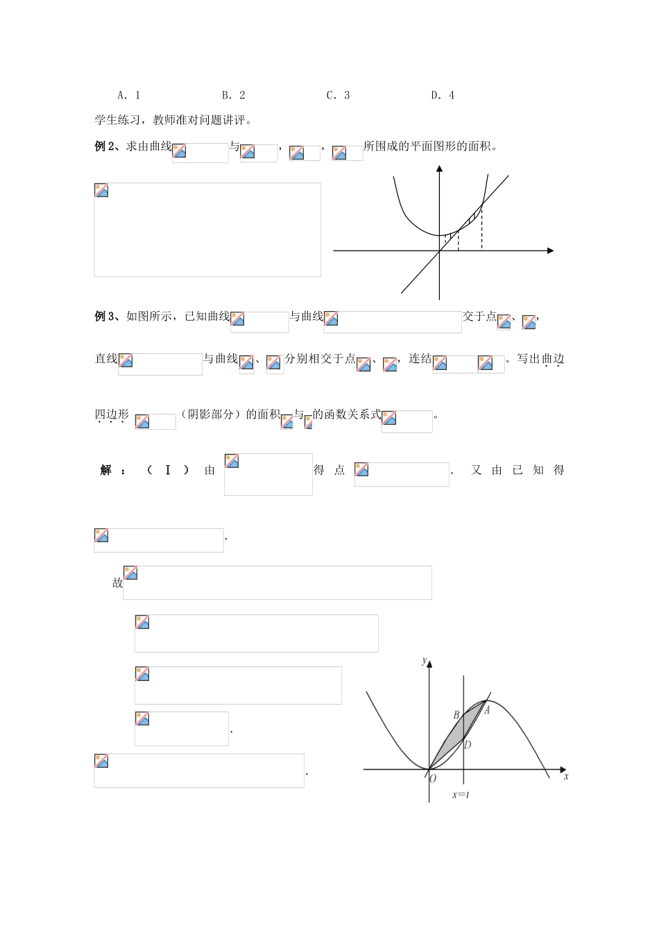 高中数学 第四章 定积分教案 北师大版选修2-2-北师大版高二选修2-2数学教案_第3页